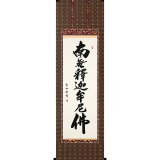 【Hanako】掛軸 4点 寛通 無量寿 書 仏事 年中 書 掛け軸 無量寿」の人気商品一覧 | 安い商品を通販サイトから