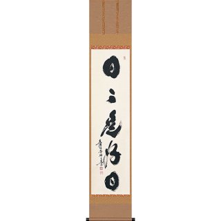 掛軸 金色フレーム 書道 syodo0028_1.jpg