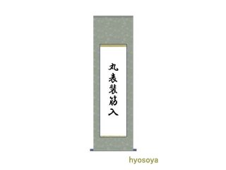 アルミ額SY-52 落とし額 半切1/2サイズ用 - 表装屋