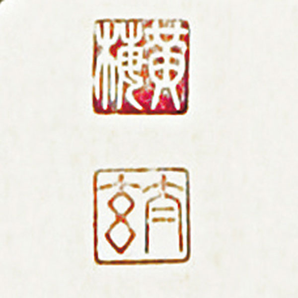 画像4: 仏事掛け軸　小林太玄 釈迦名号　南無釈迦牟尼佛