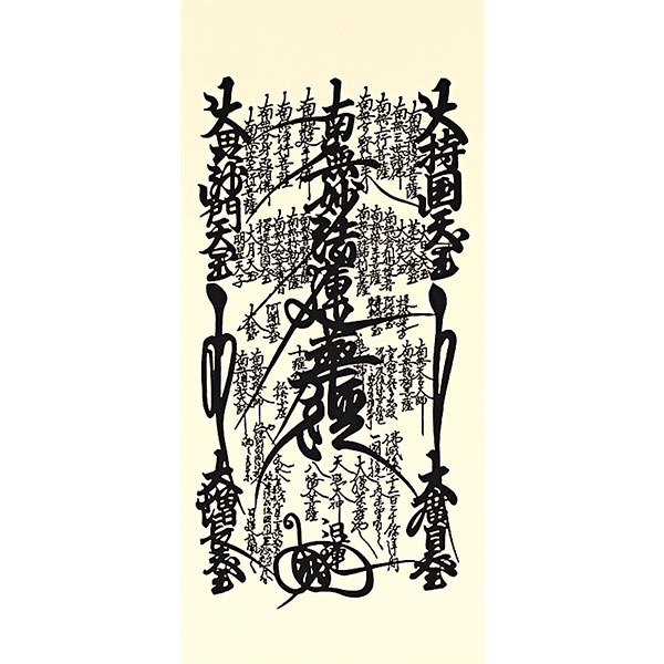 画像2: 仏事掛け軸　日蓮曼荼羅